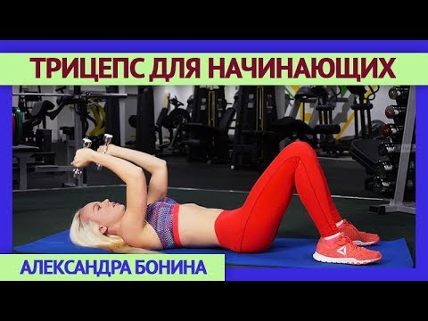 Французский жим лежа с гантелями Французский жим лежа с гантелями